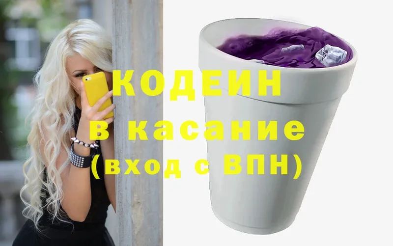 Кодеин Purple Drank  Волгореченск 